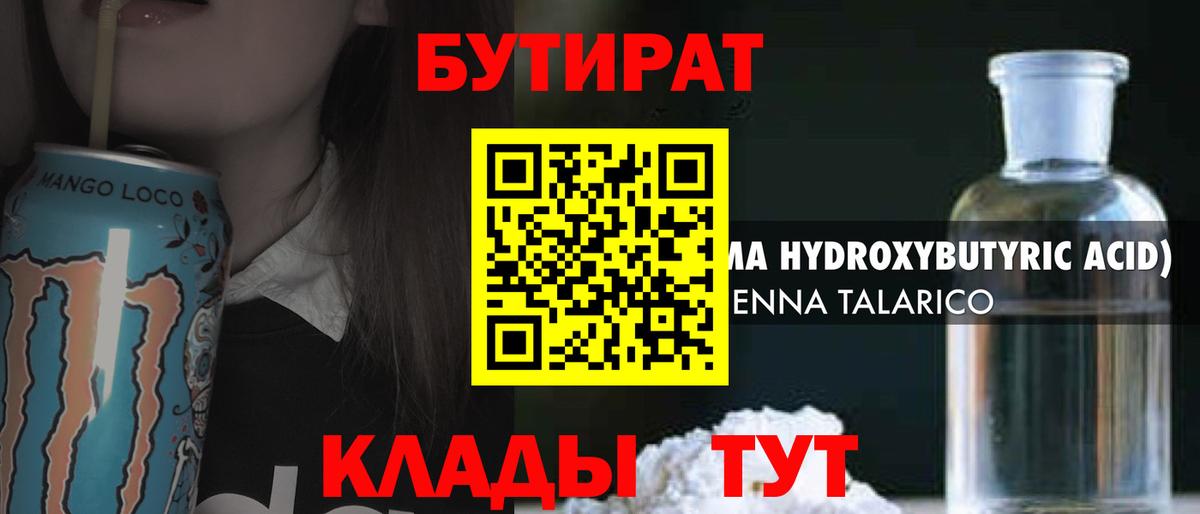 БУТИРАТ бутик  Вход с VPN  Орехово-Зуево 