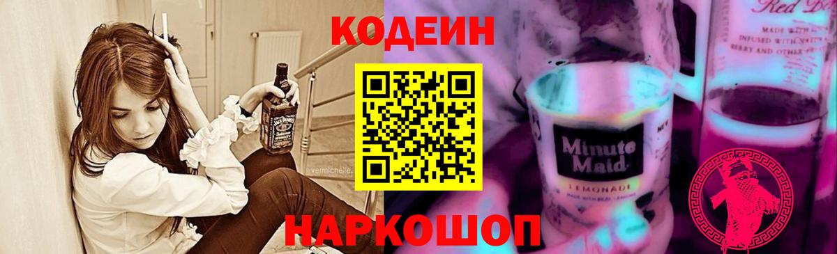 Кодеин напиток Lean (лин)  Codein напиток Lean (лин)  Вход с VPN  Орехово-Зуево 