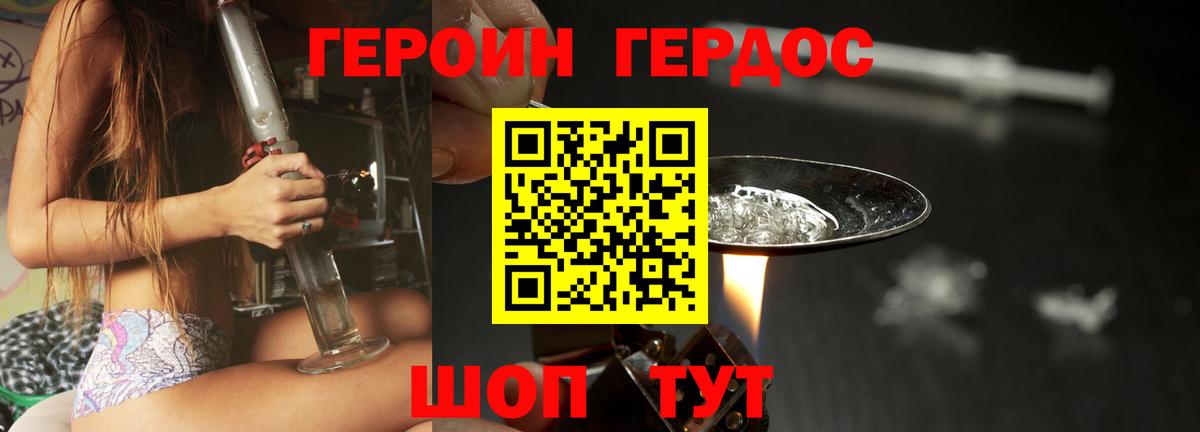 Орехово-Зуево  ГЕРОИН белый  Вход с VPN 