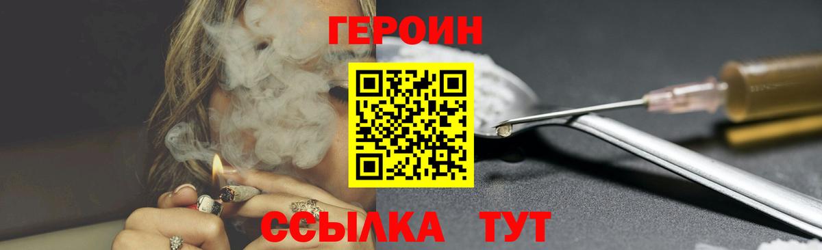 ГЕРОИН Heroin Орехово-Зуево