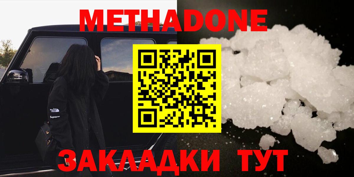Орехово-Зуево  МЕТАДОН мёд  Метадон methadone  Вход с VPN 